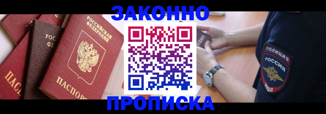 временная регистрация для всех в Плавске